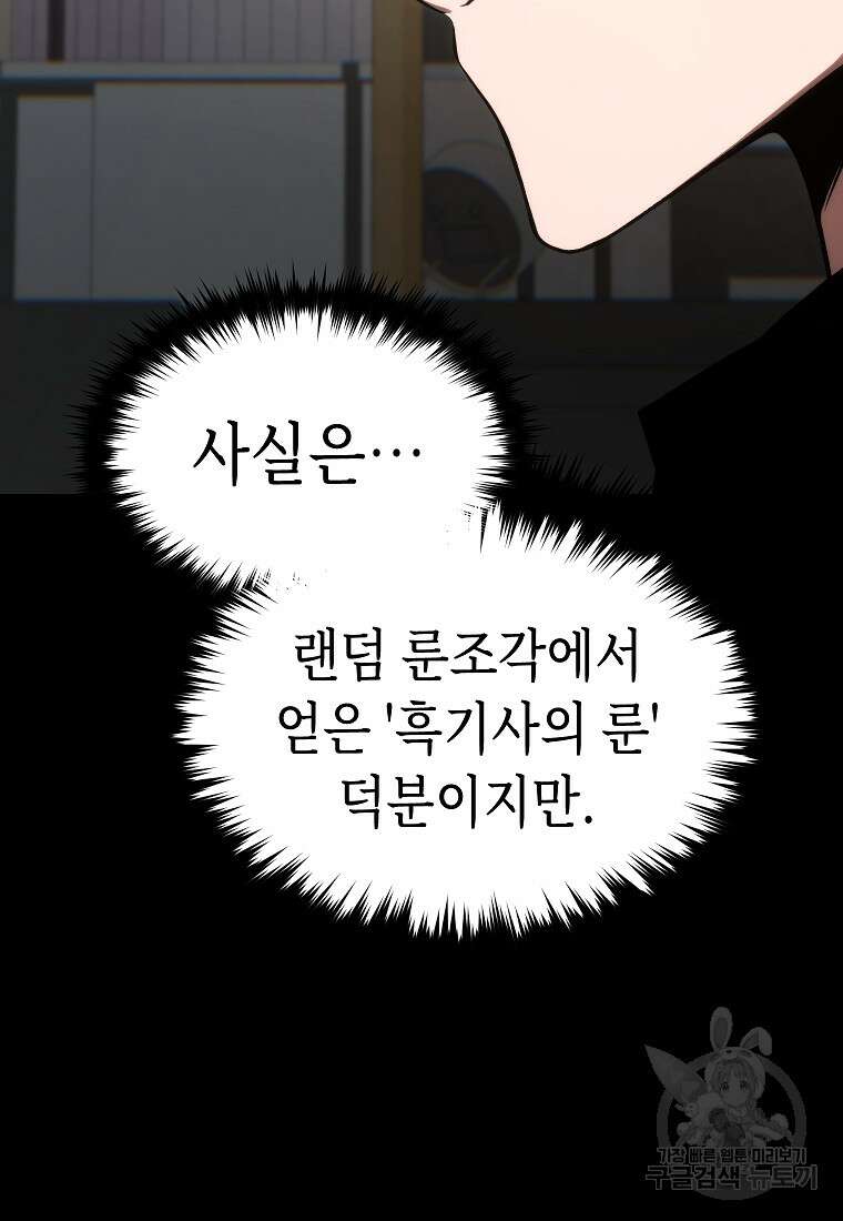 만렙 플레이어의 100번째 회귀 18화 30