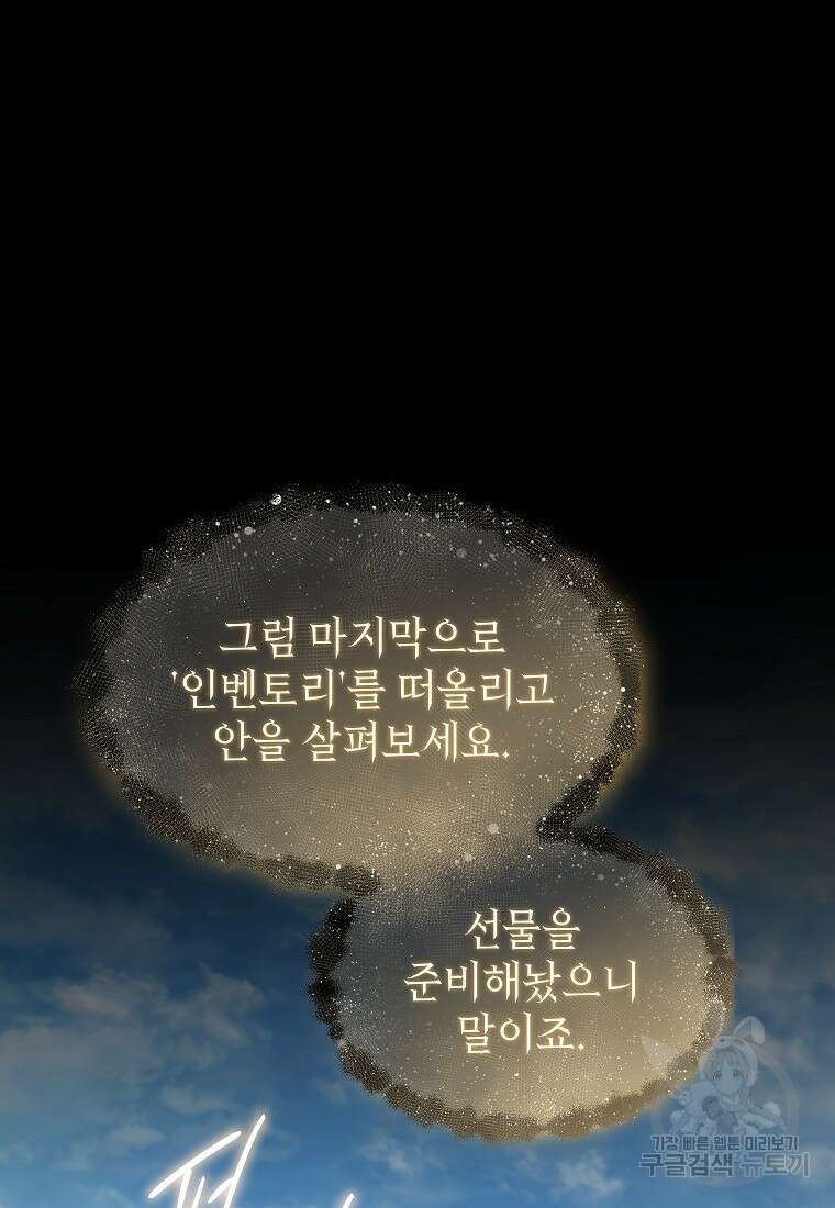 만렙 플레이어의 100번째 회귀 18화 31
