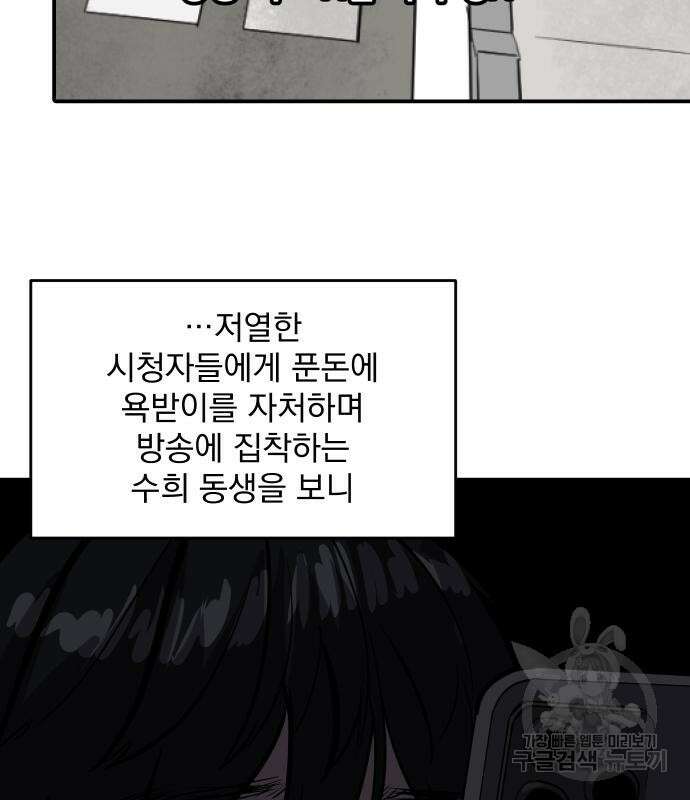 수희0(tngmlek0) 122화 6