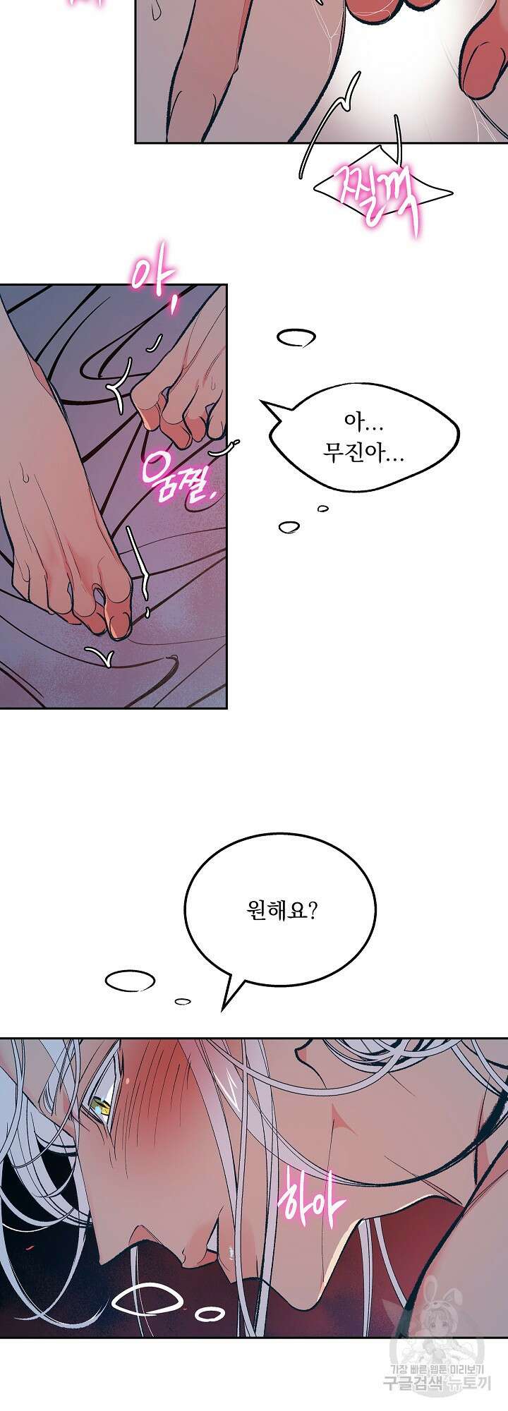 수라의 연인 4화 11