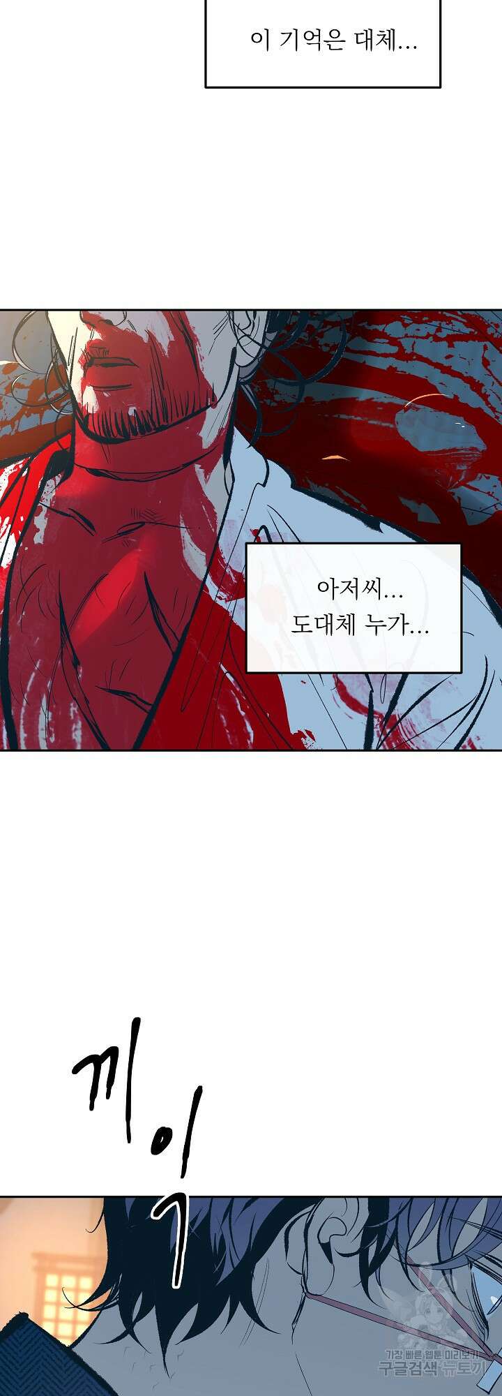 수라의 연인 11화 7