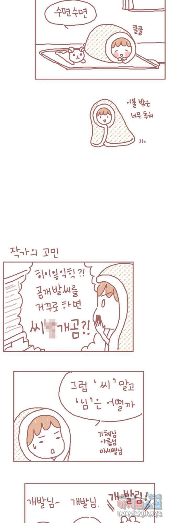게임회사 여직원들 시즌1 후기 2