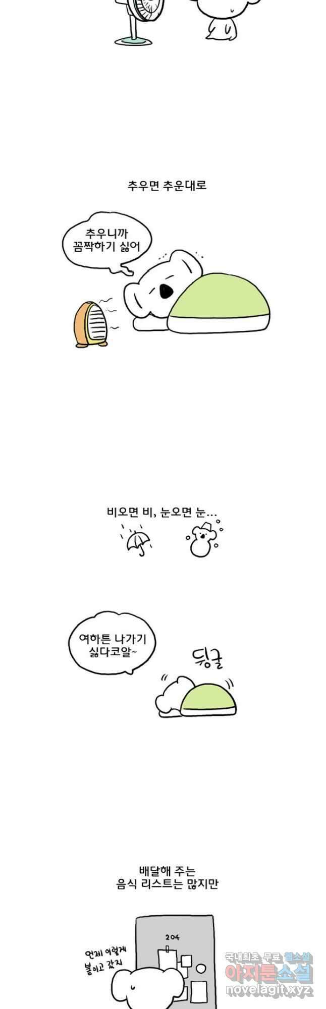 코알랄라 44화 짬뽕 2