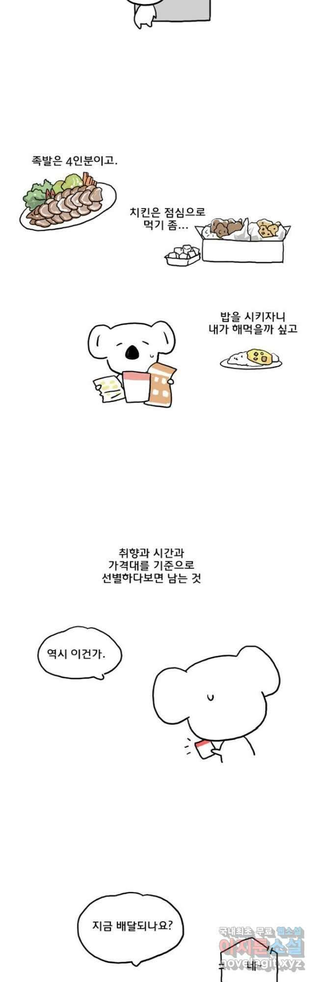 코알랄라 44화 짬뽕 3