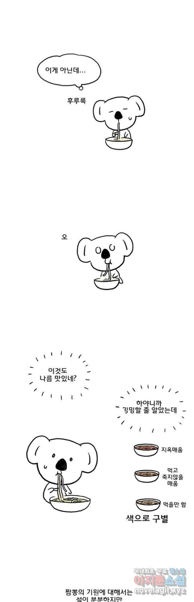 코알랄라 44화 짬뽕 7