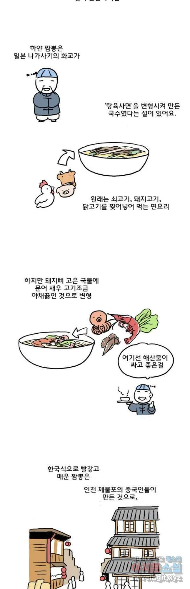 코알랄라 44화 짬뽕 8