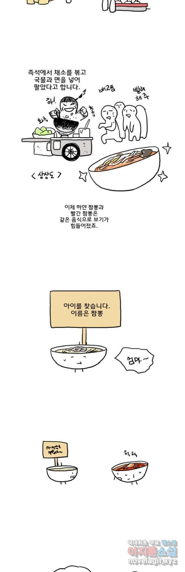 코알랄라 44화 짬뽕 9