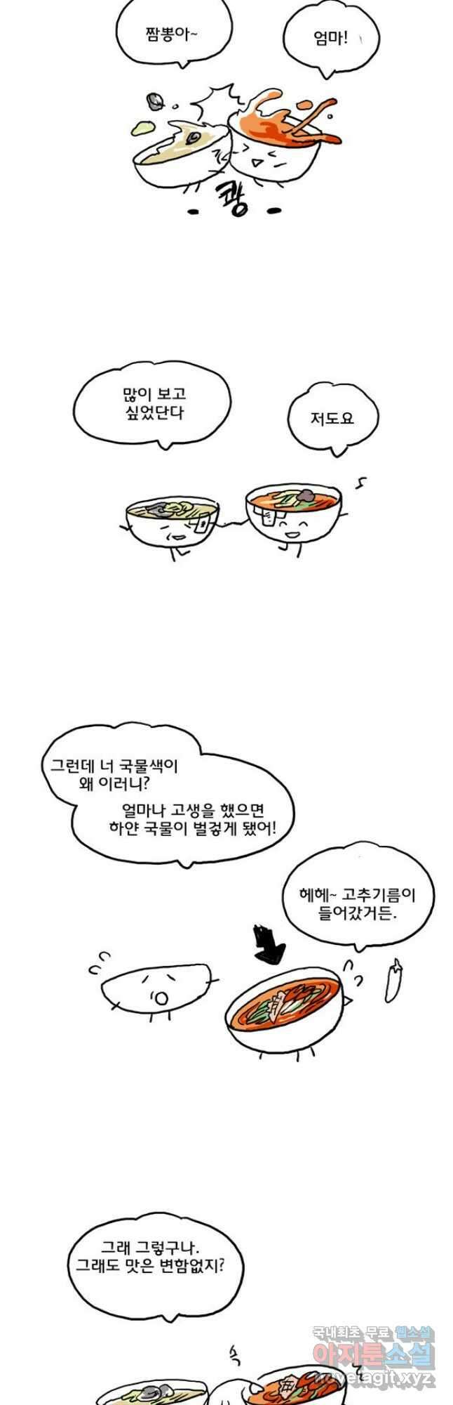 코알랄라 44화 짬뽕 10