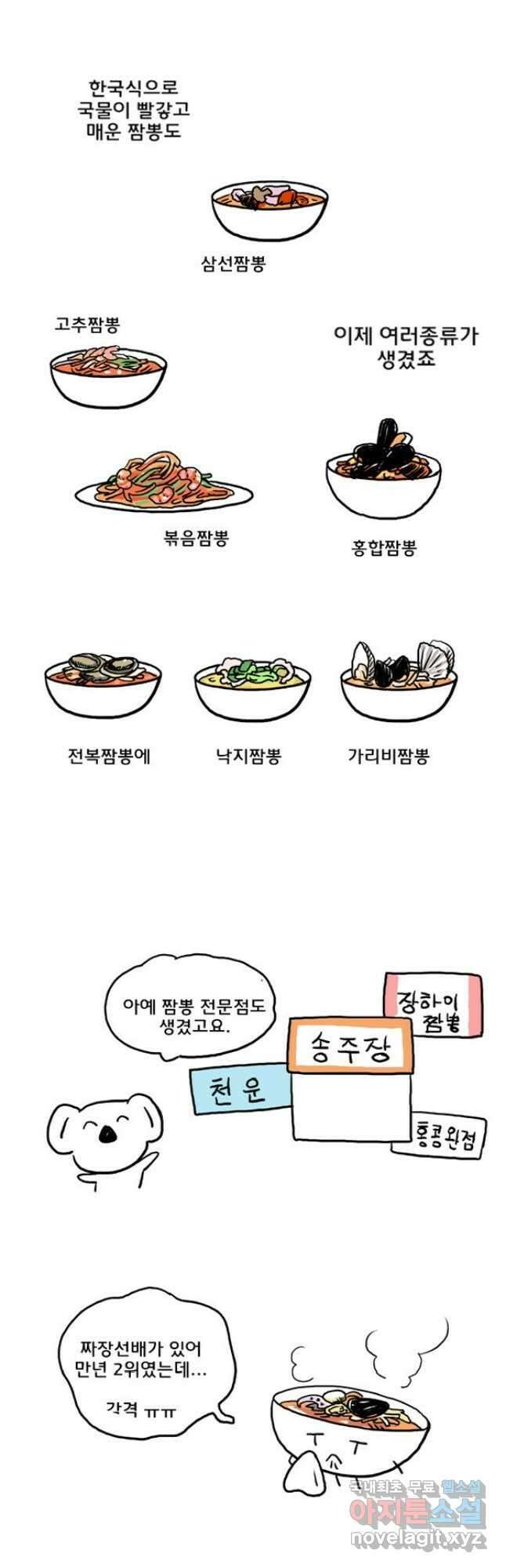 코알랄라 44화 짬뽕 12