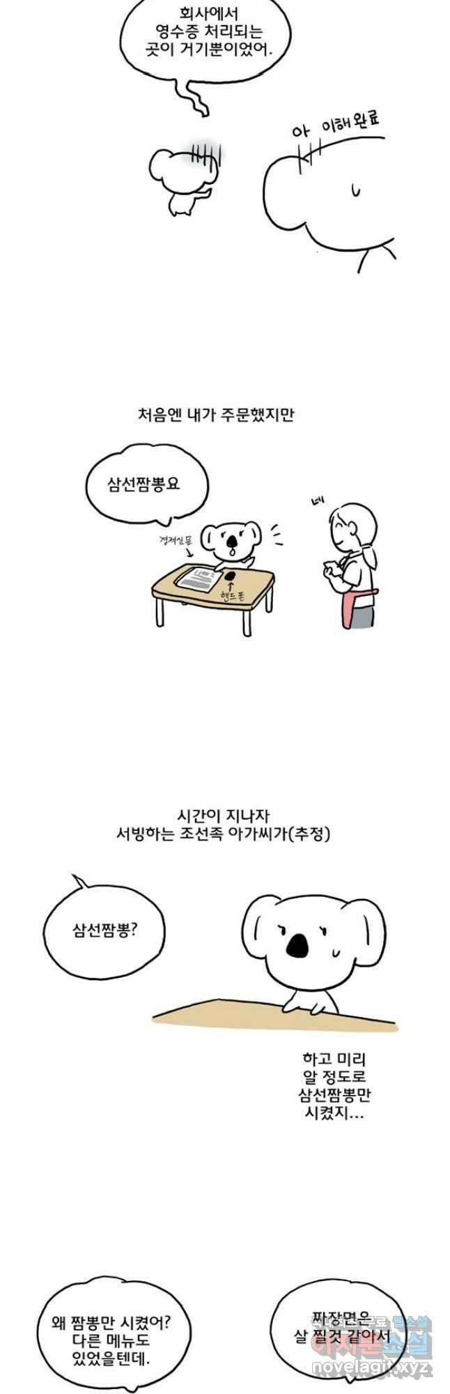 코알랄라 44화 짬뽕 14