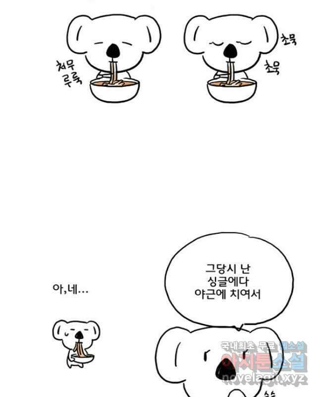 코알랄라 44화 짬뽕 15