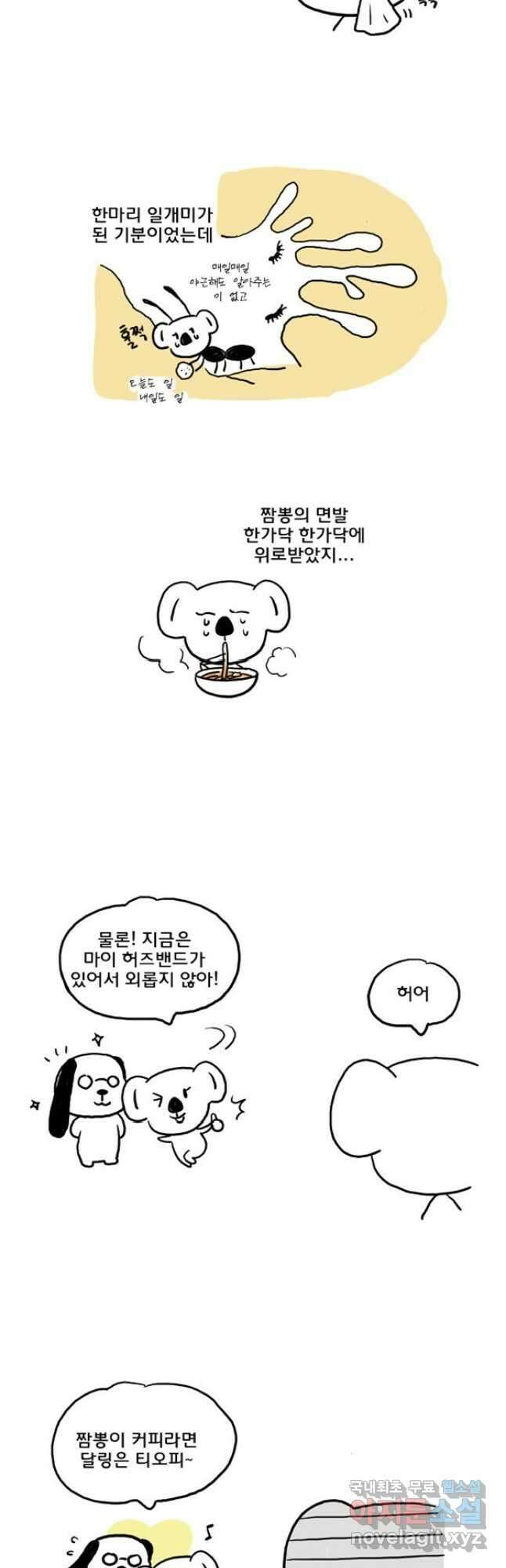 코알랄라 44화 짬뽕 16