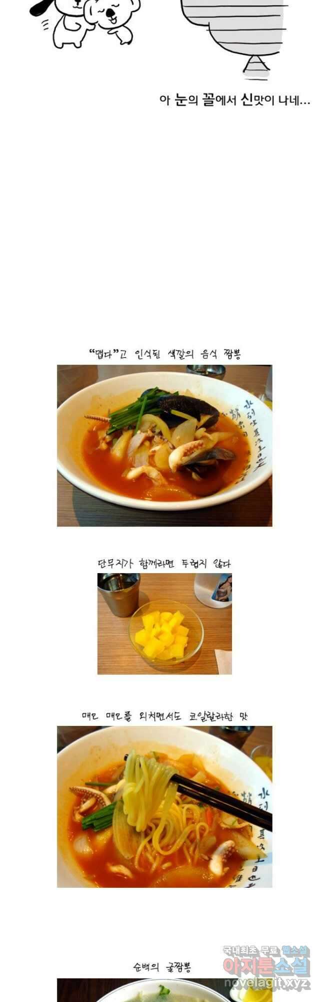 코알랄라 44화 짬뽕 17
