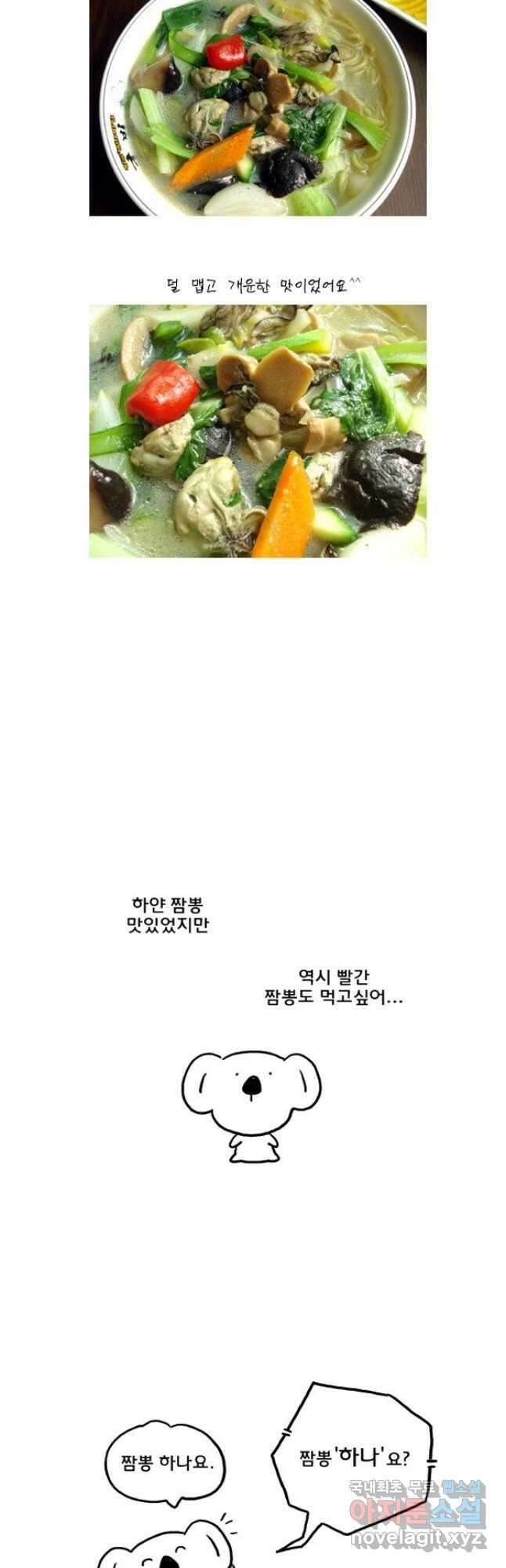코알랄라 44화 짬뽕 18
