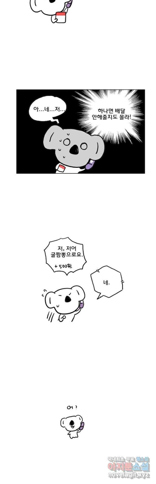 코알랄라 44화 짬뽕 19