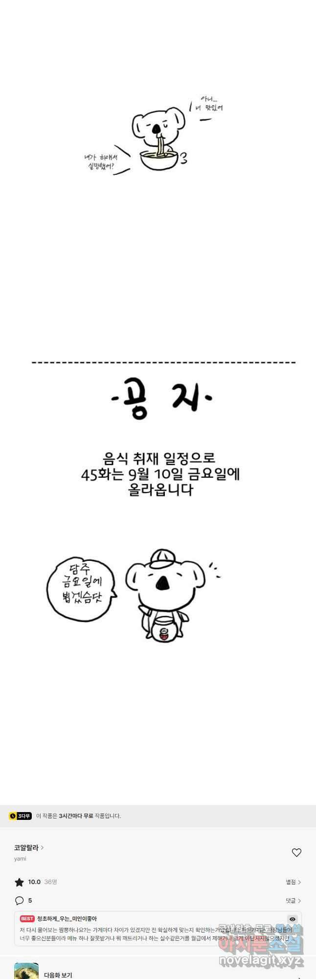 코알랄라 44화 짬뽕 20