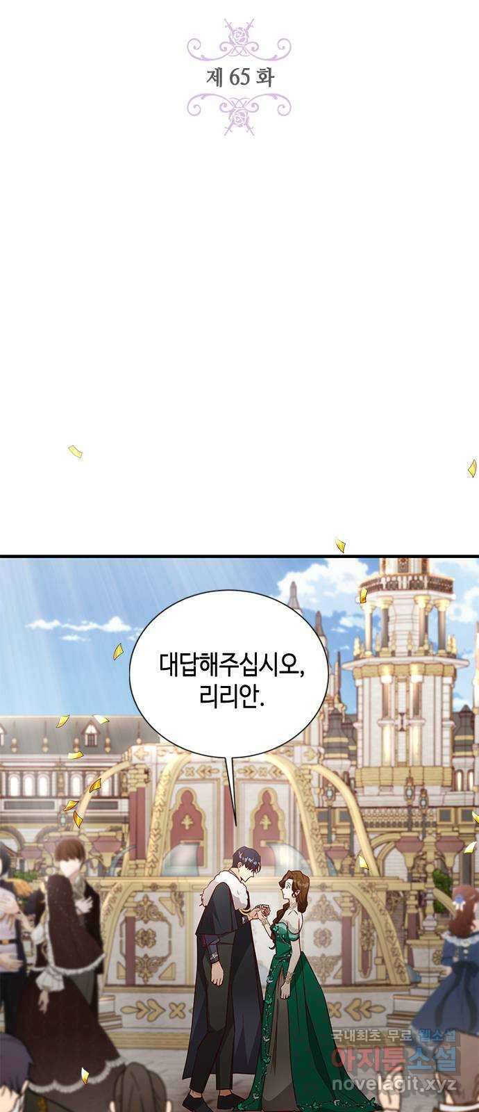 어느 백작 영애의 이중생활 65화 7