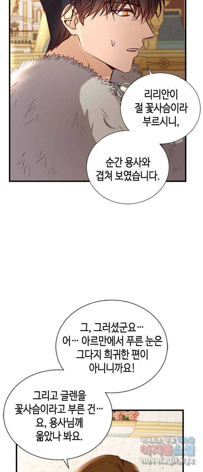 어느 백작 영애의 이중생활 65화 13