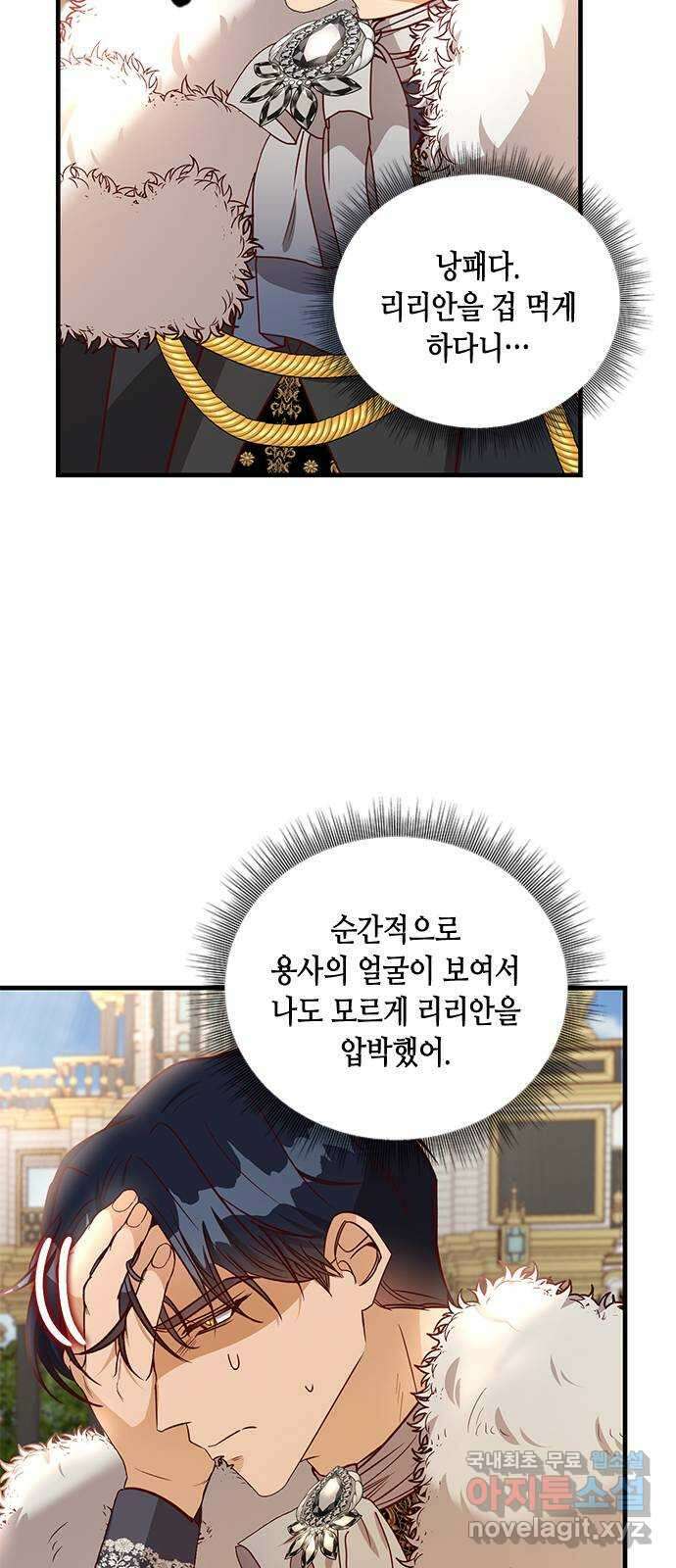 어느 백작 영애의 이중생활 65화 17