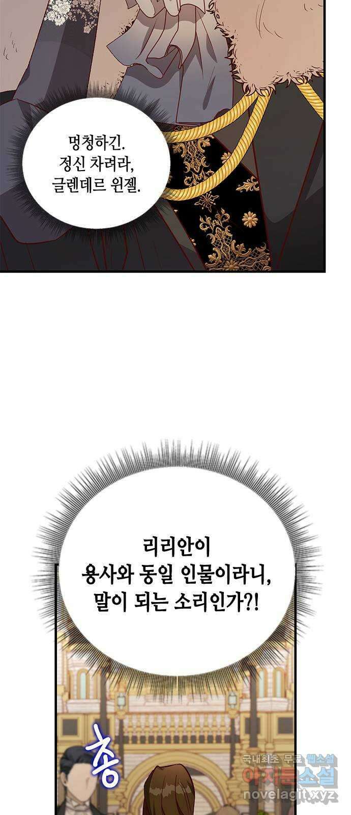 어느 백작 영애의 이중생활 65화 18
