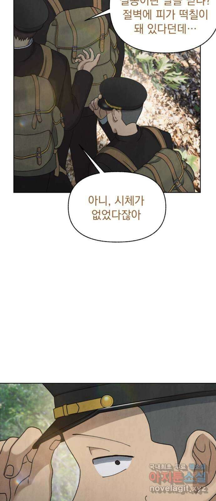 범상찮은 밤 23화 - 파랑새의 이름 (完) 2