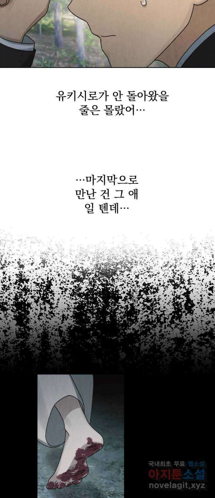 범상찮은 밤 23화 - 파랑새의 이름 (完) 3