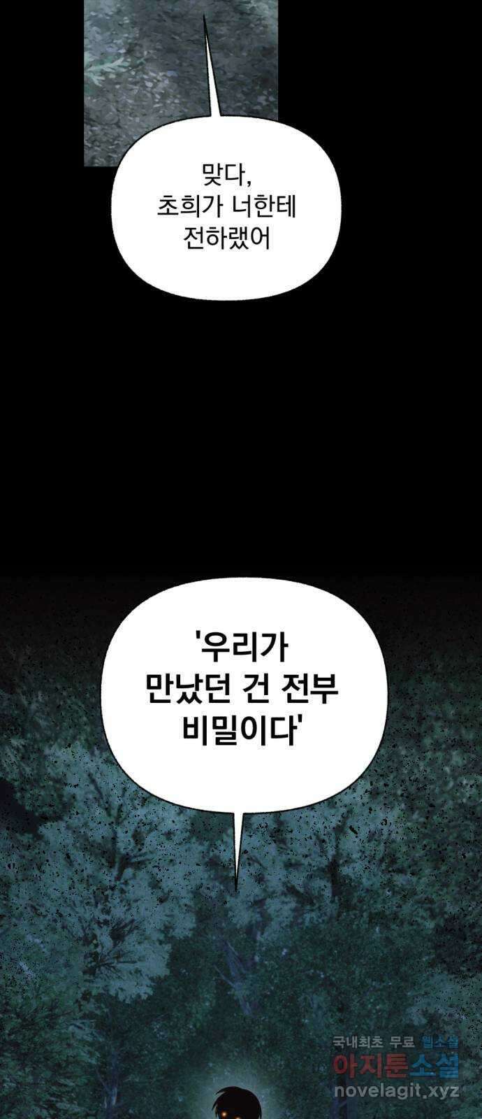 범상찮은 밤 23화 - 파랑새의 이름 (完) 4