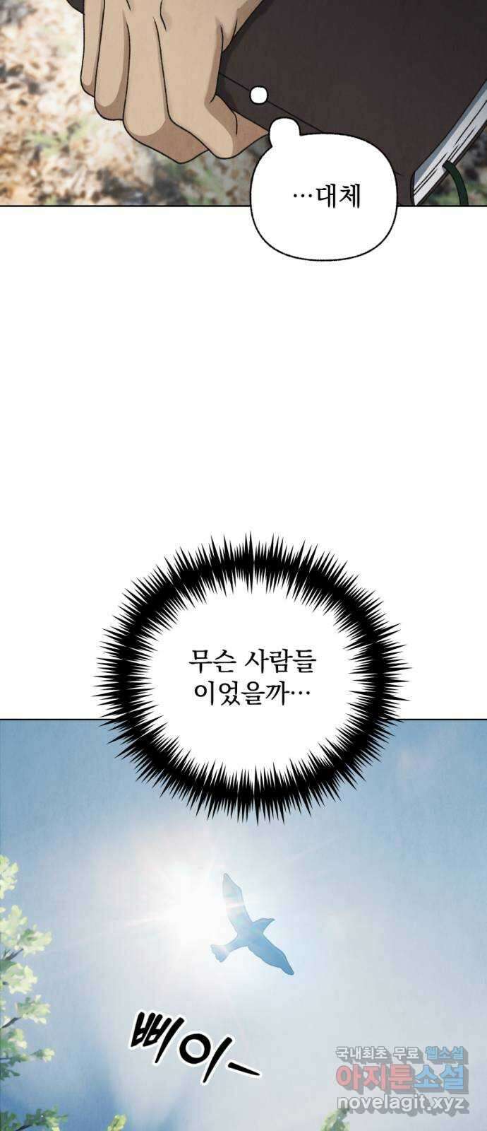 범상찮은 밤 23화 - 파랑새의 이름 (完) 6