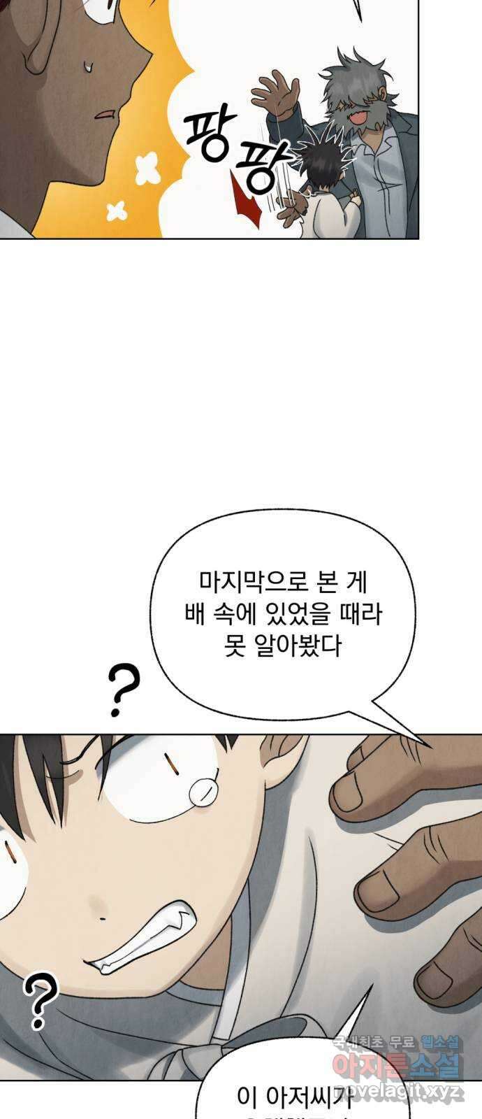범상찮은 밤 23화 - 파랑새의 이름 (完) 13