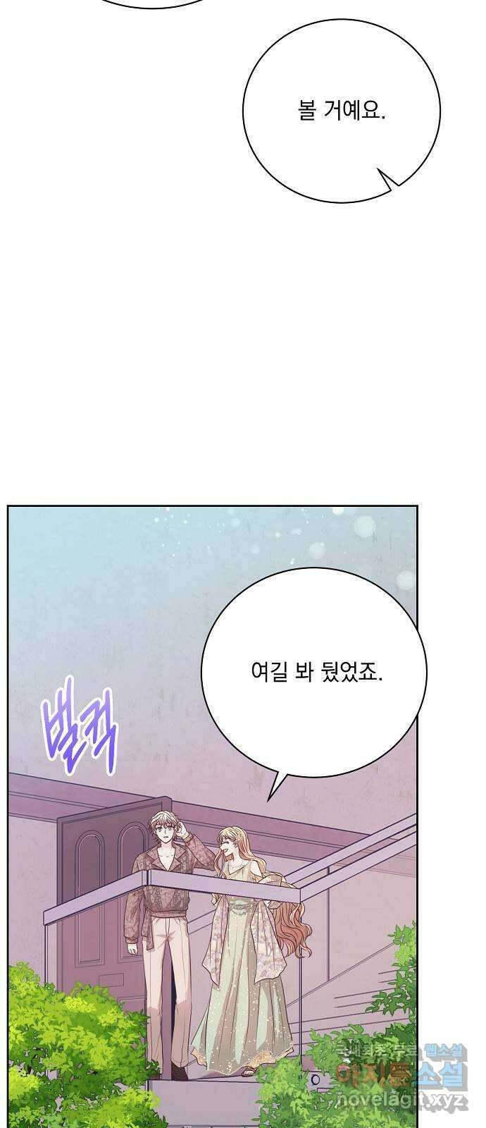 하얀 사자의 비밀 신부 54화 2