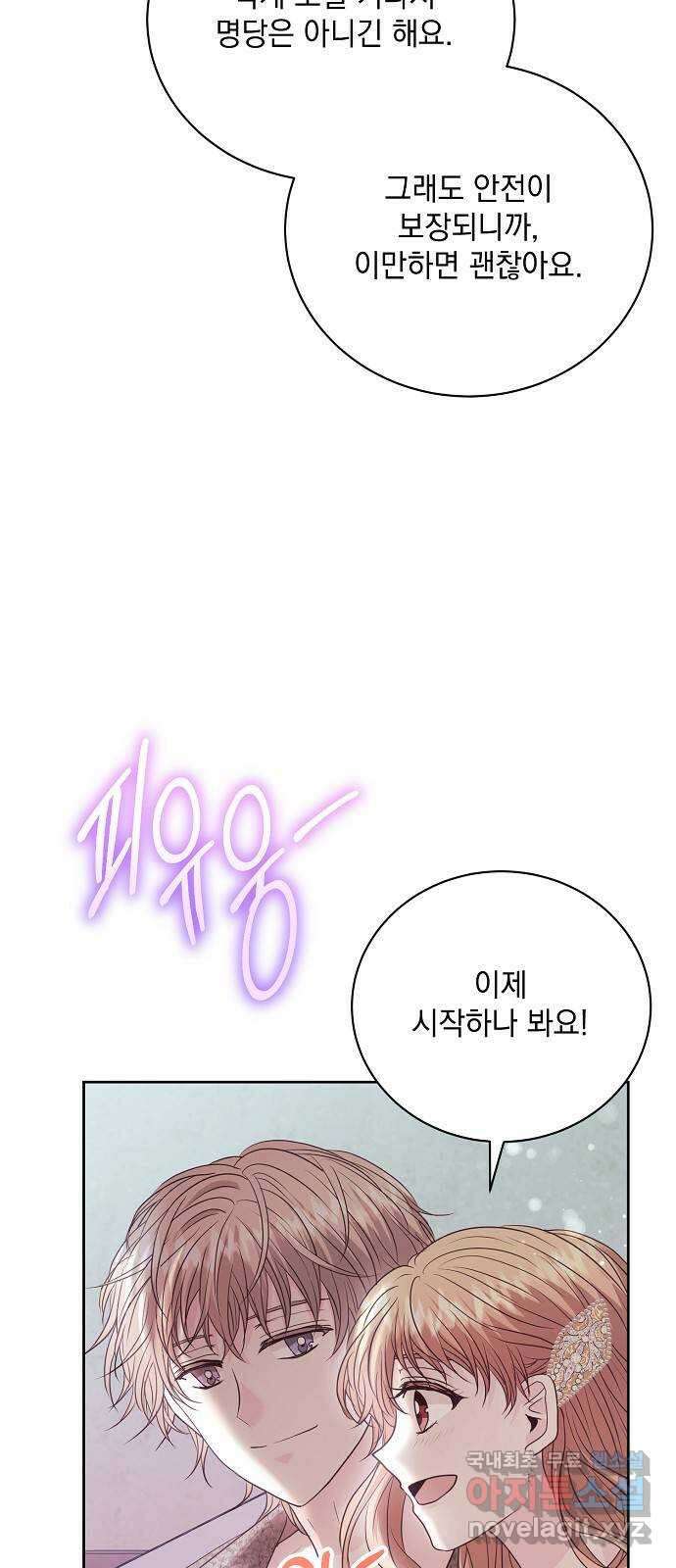 하얀 사자의 비밀 신부 54화 5