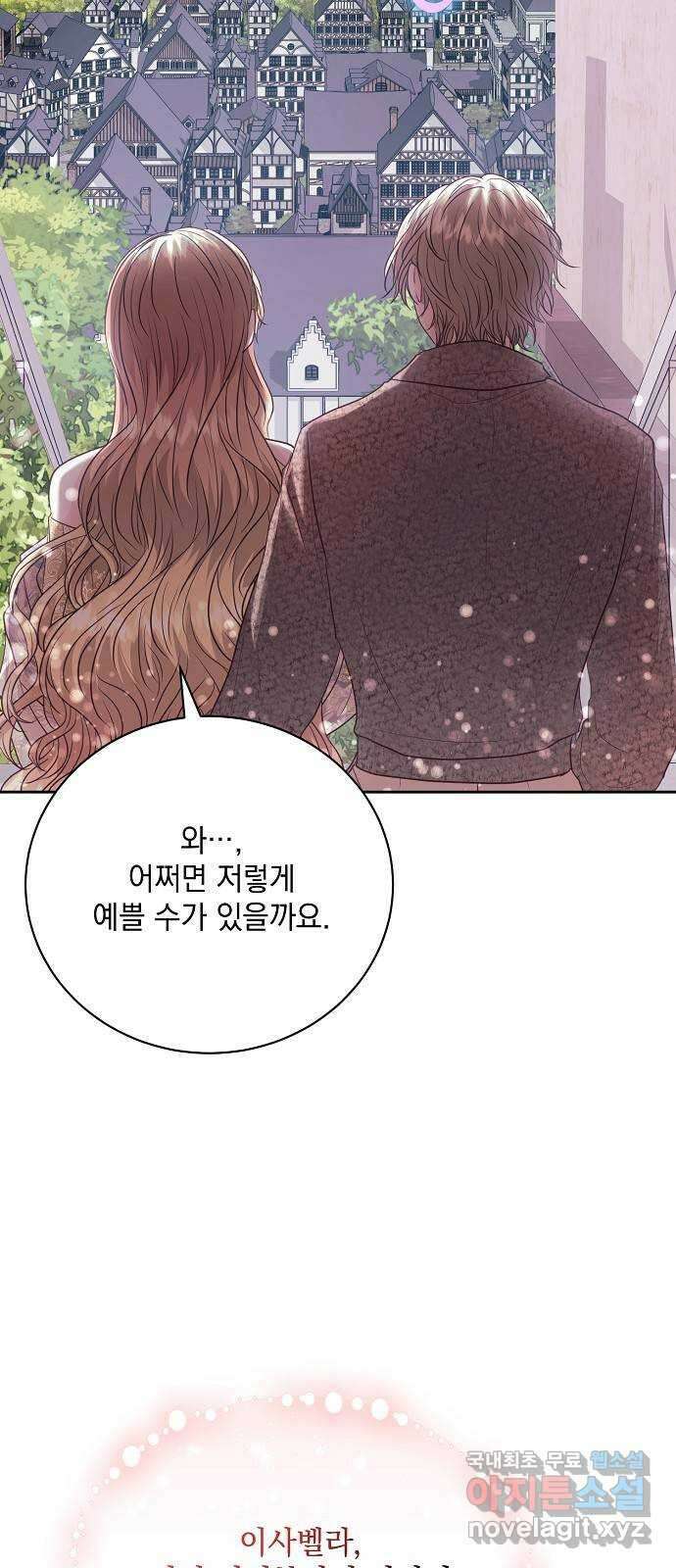 하얀 사자의 비밀 신부 54화 7
