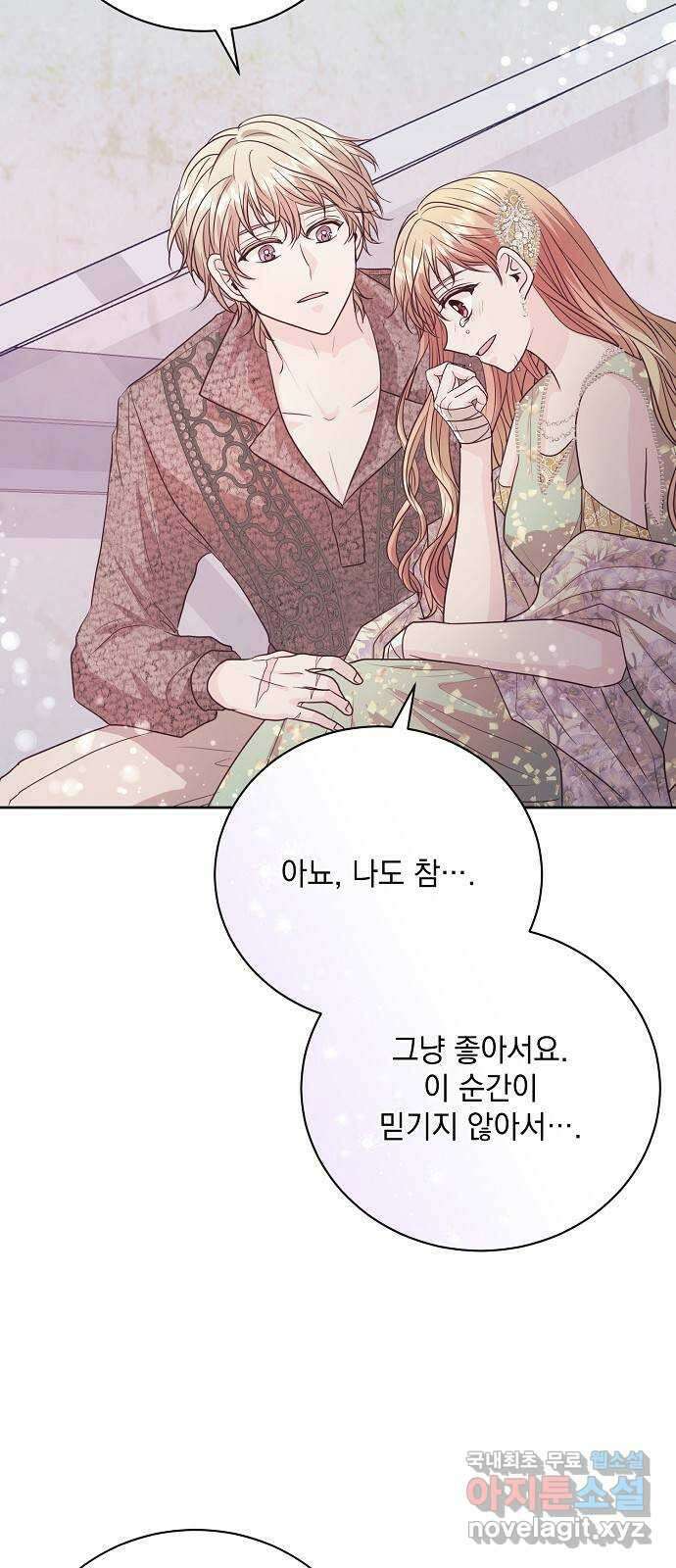하얀 사자의 비밀 신부 54화 10