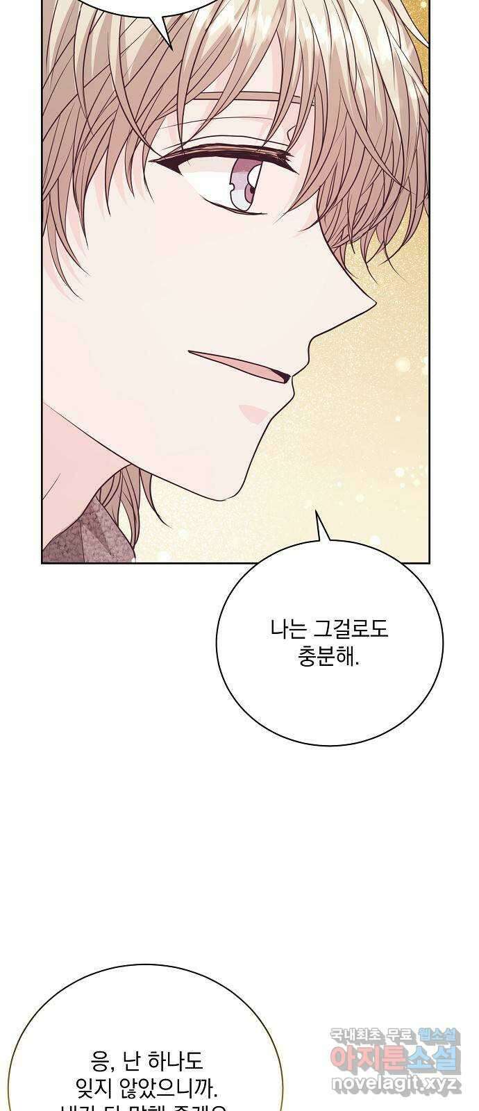 하얀 사자의 비밀 신부 54화 12