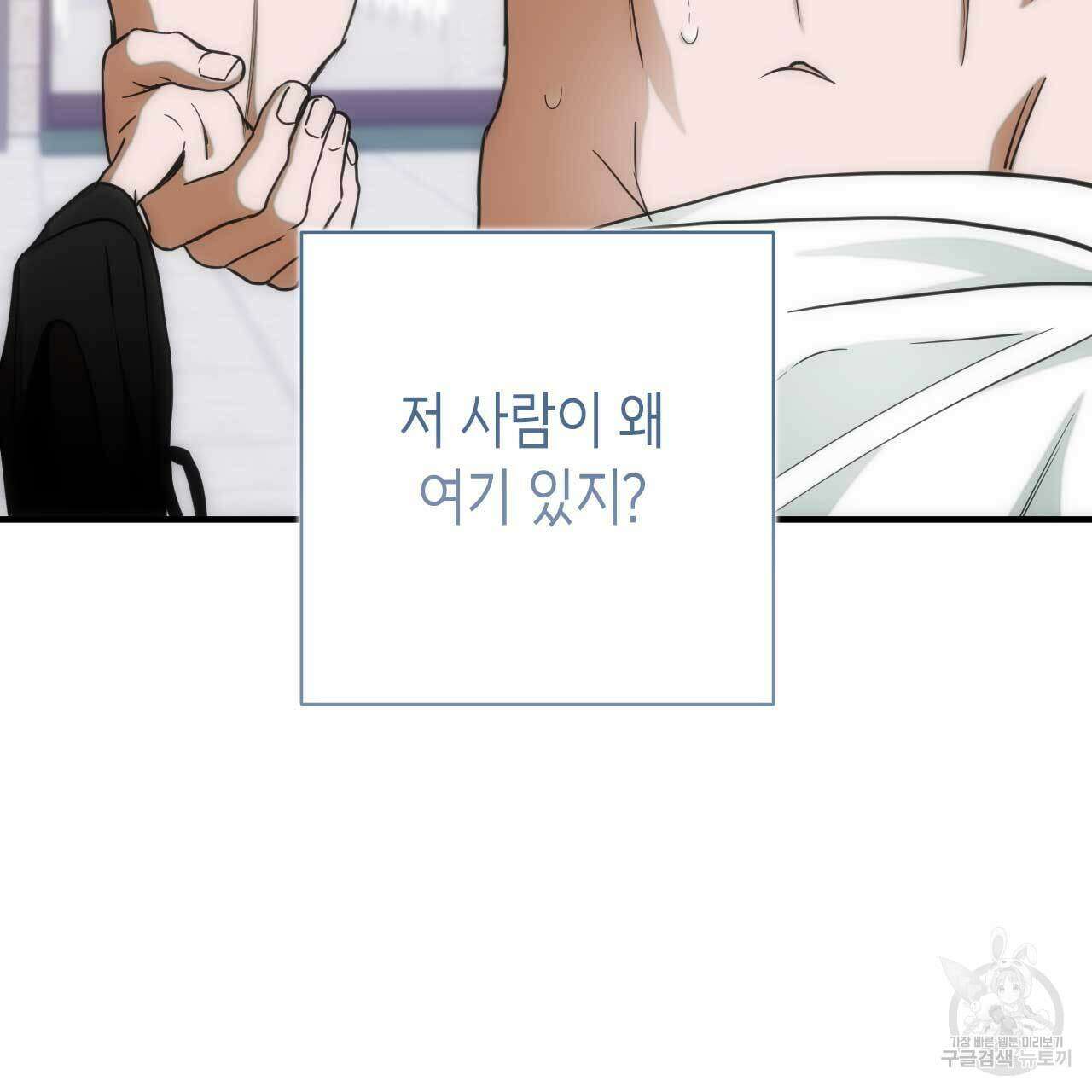 인투 더 쓰릴(Into the thrill) 8화 14