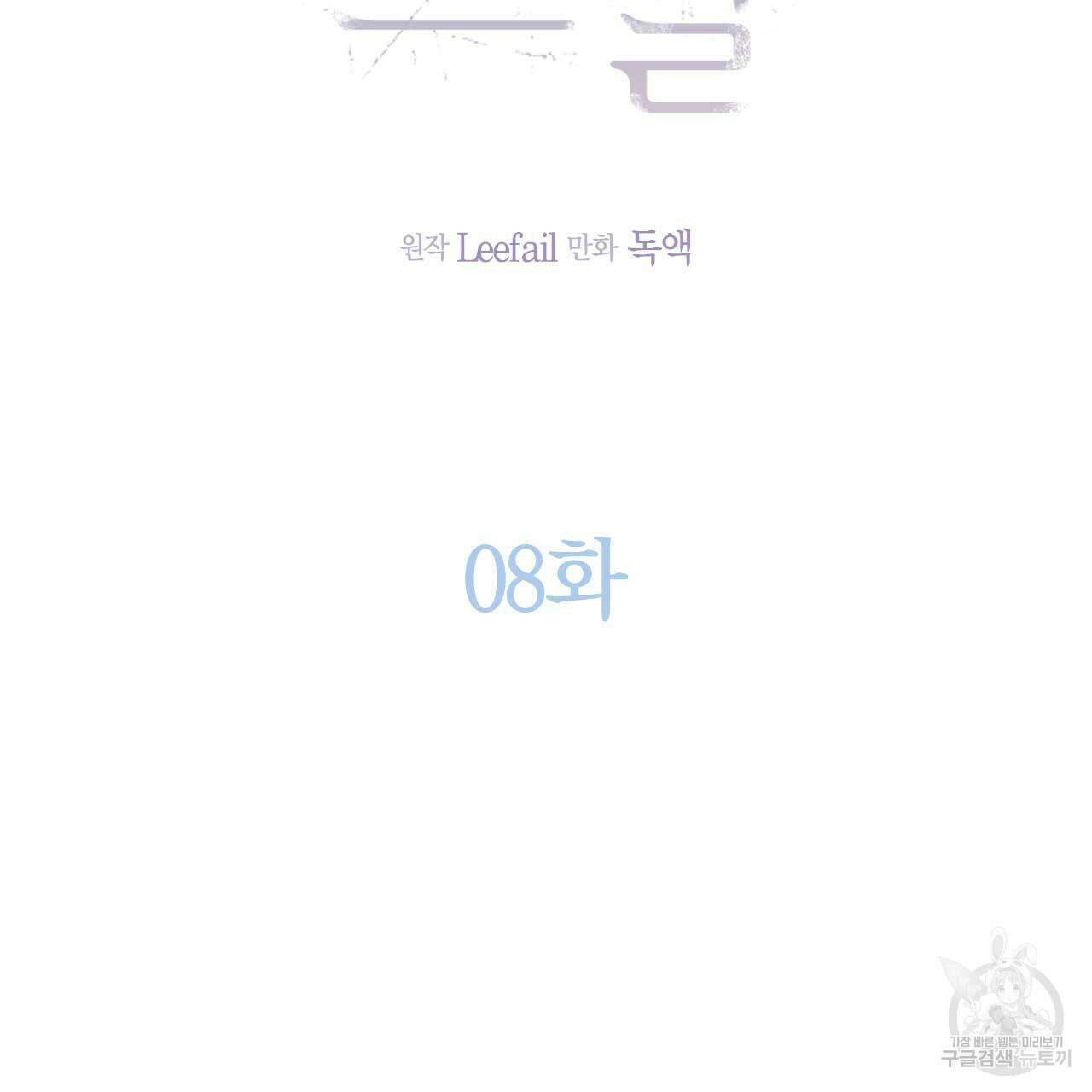 인투 더 쓰릴(Into the thrill) 8화 29