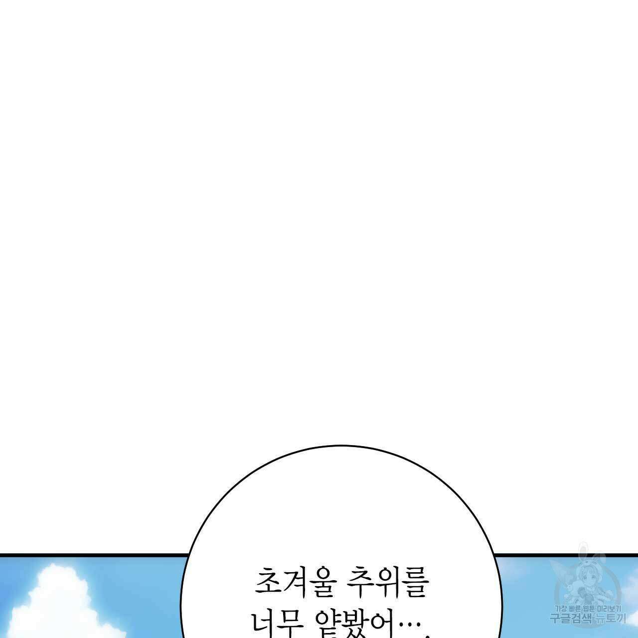 인투 더 쓰릴(Into the thrill) 8화 30