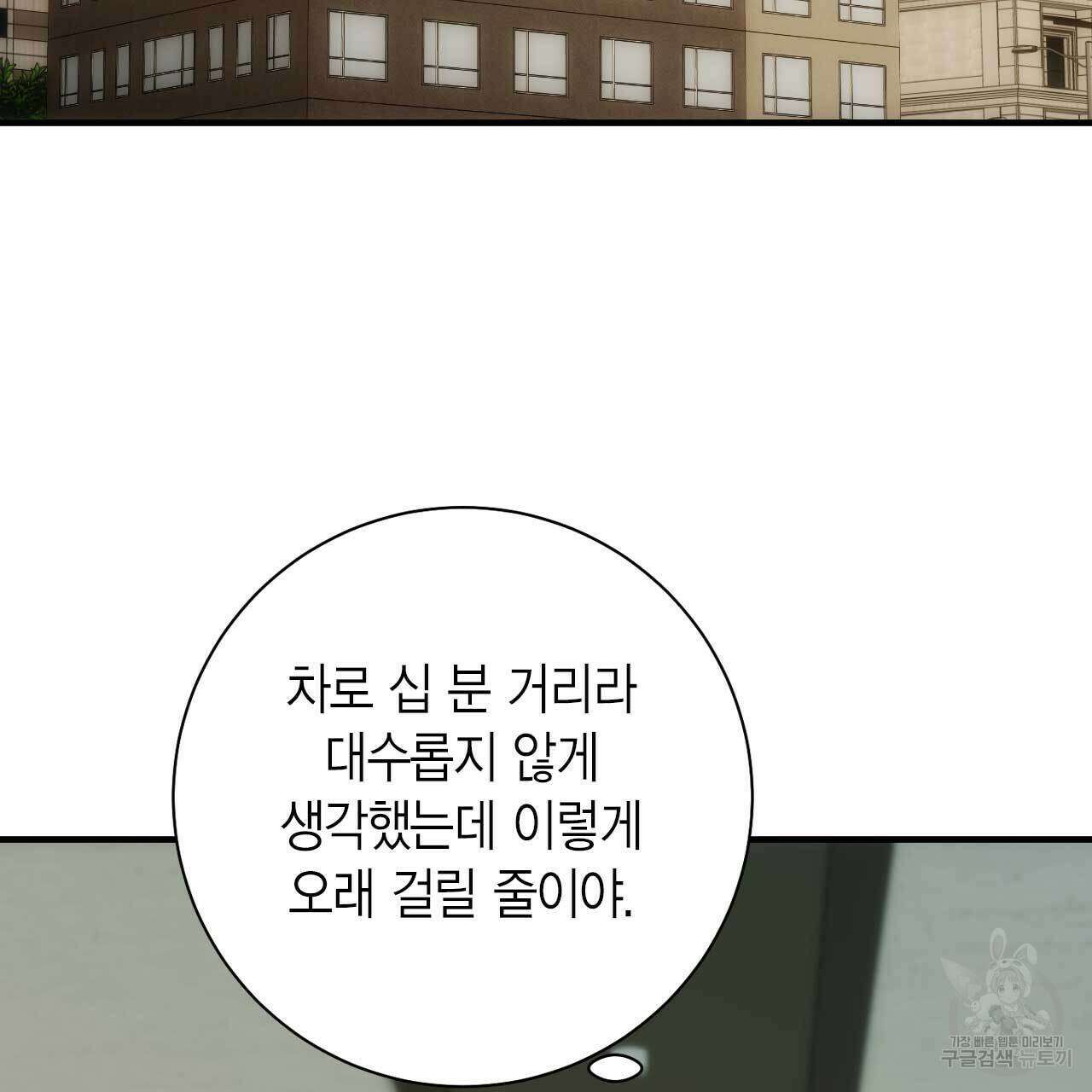 인투 더 쓰릴(Into the thrill) 8화 32
