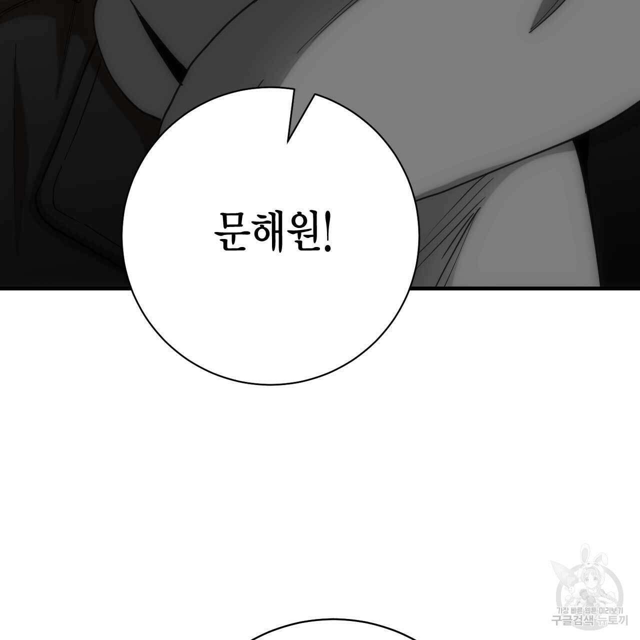 인투 더 쓰릴(Into the thrill) 8화 37