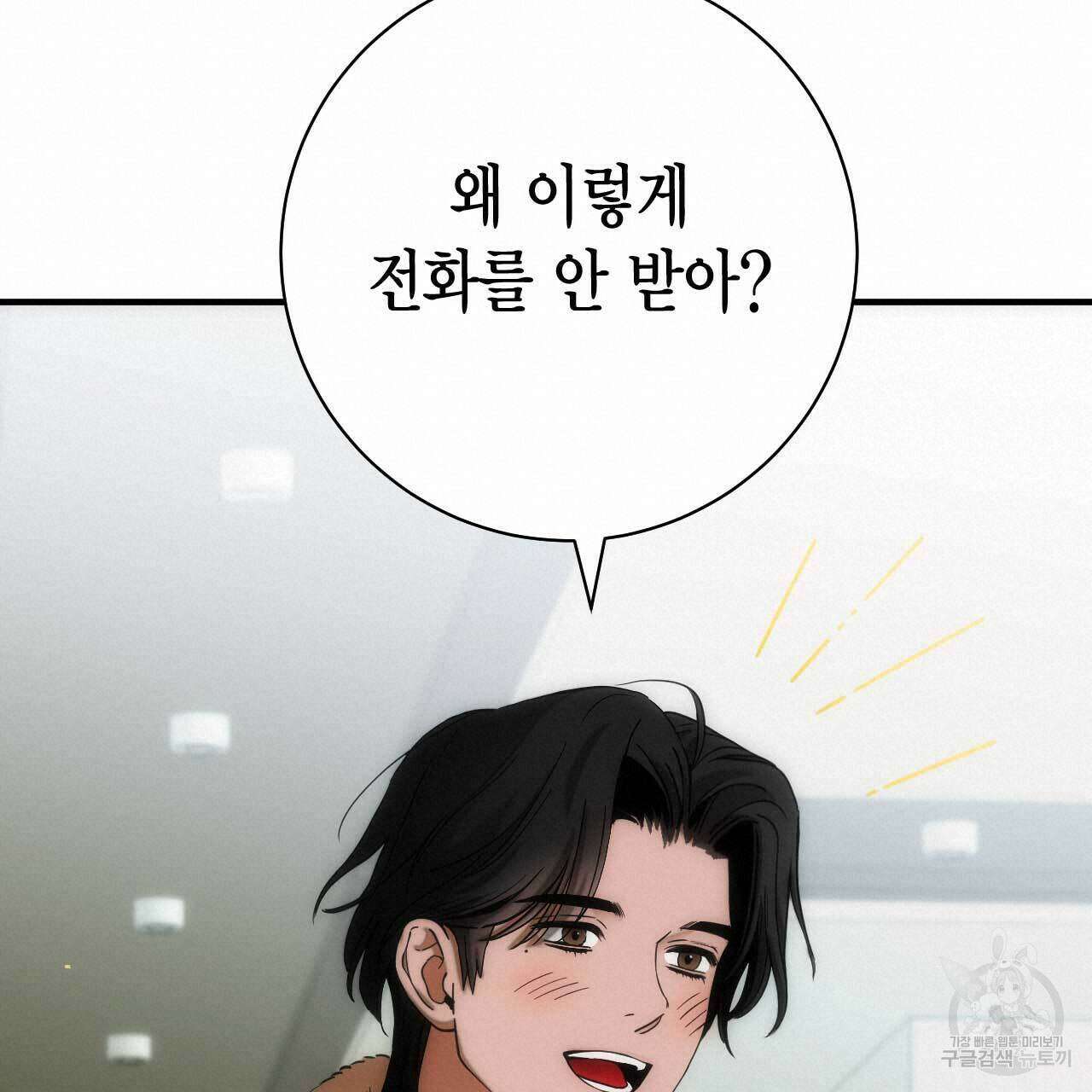 인투 더 쓰릴(Into the thrill) 8화 38
