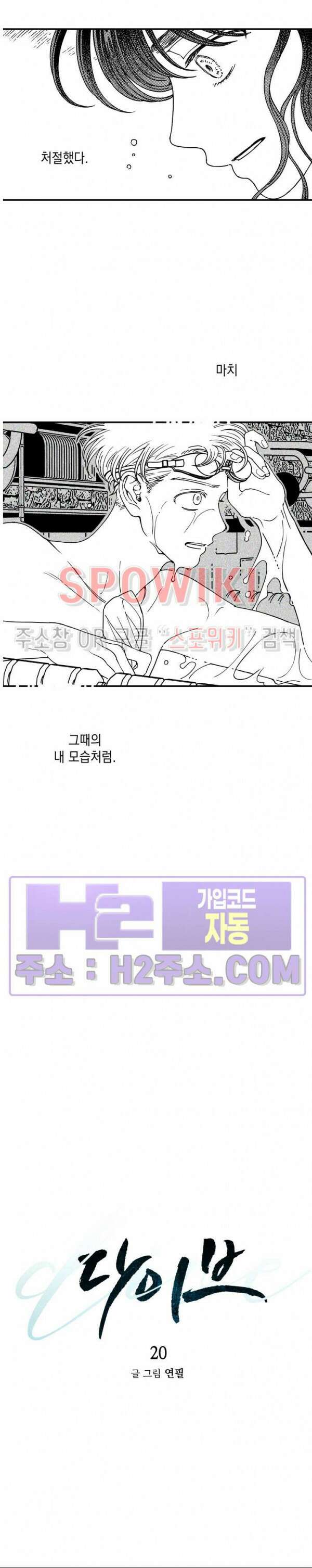 다이브 20화 3