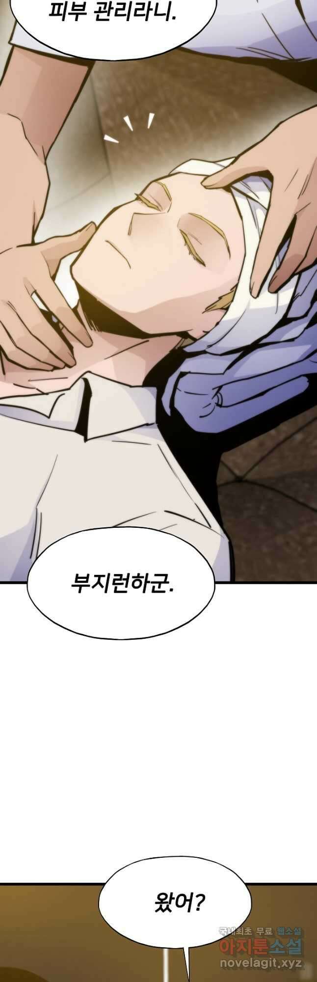 전생자(카카오) 57화 2