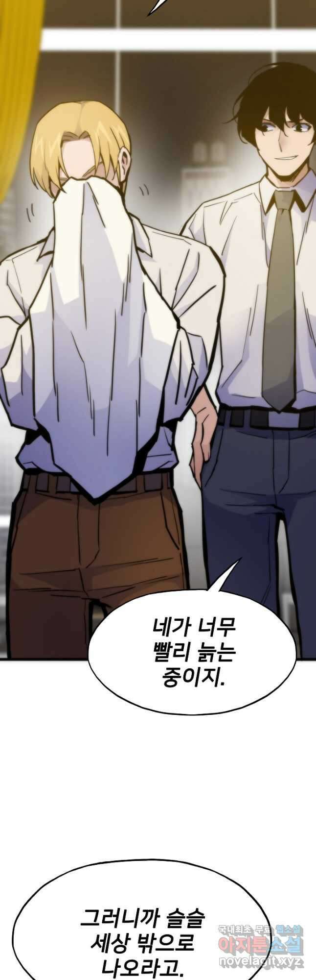 전생자(카카오) 57화 4