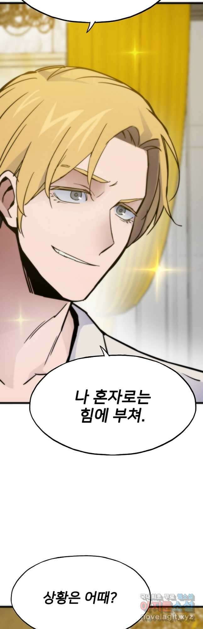 전생자(카카오) 57화 5