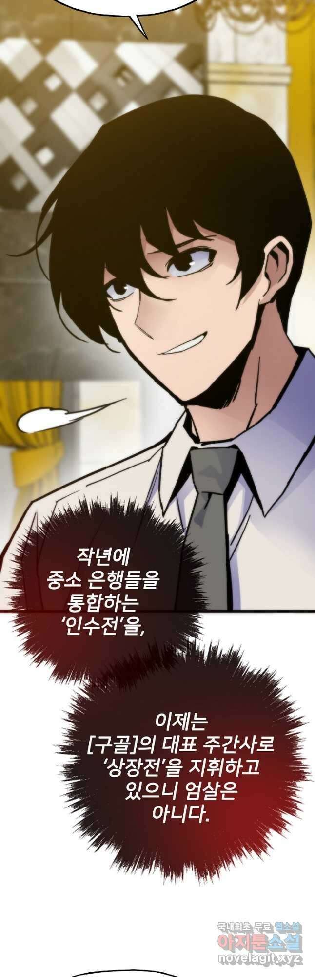 전생자(카카오) 57화 6