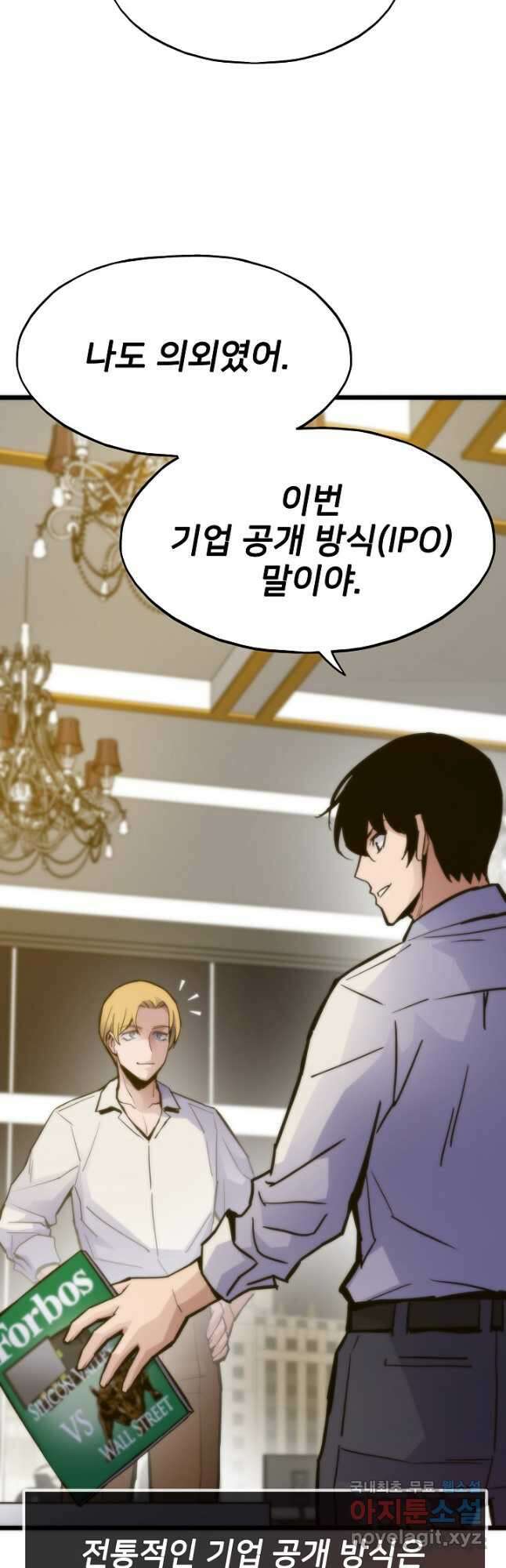 전생자(카카오) 57화 10