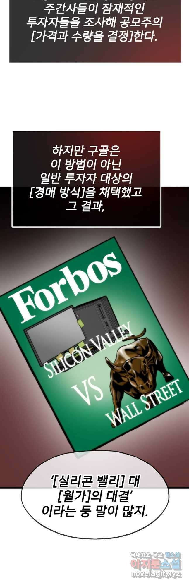 전생자(카카오) 57화 11