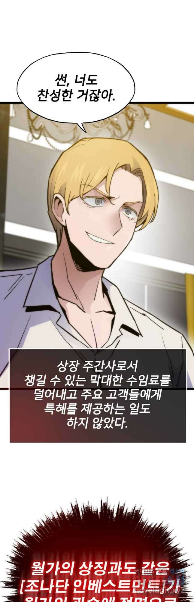 전생자(카카오) 57화 12