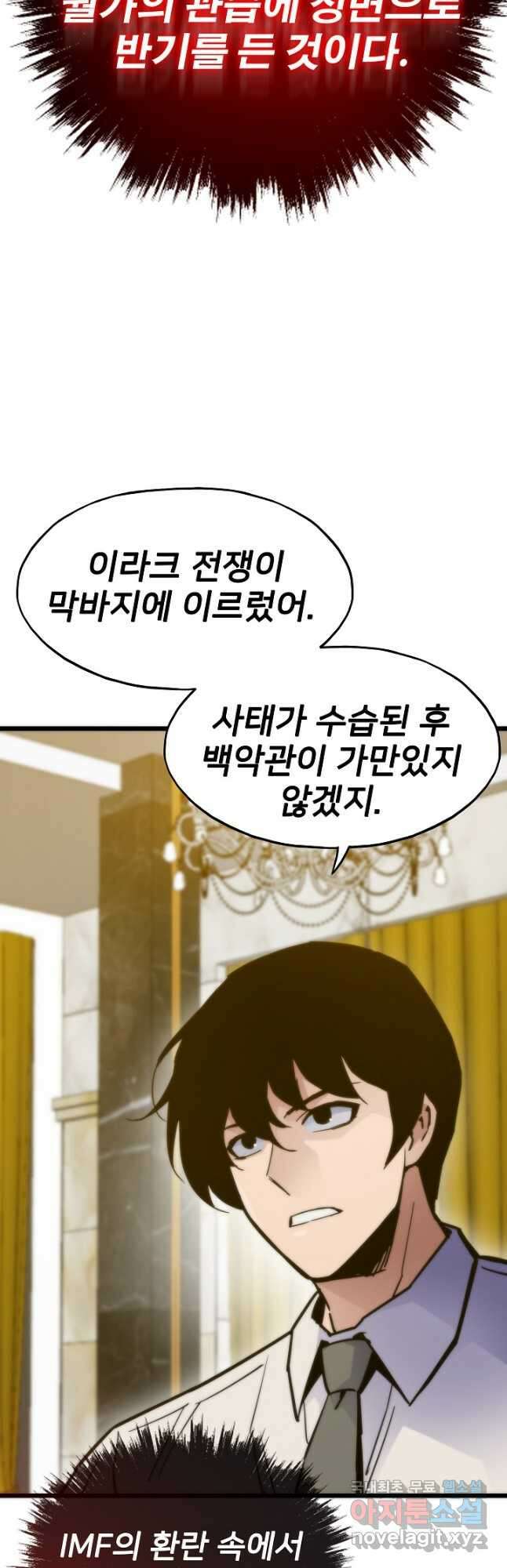 전생자(카카오) 57화 13