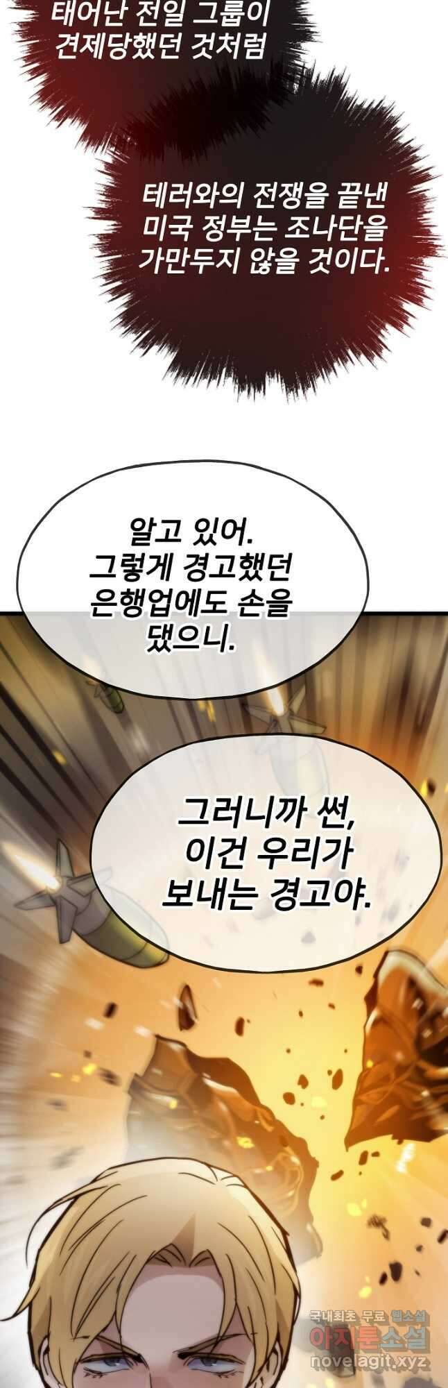 전생자(카카오) 57화 14